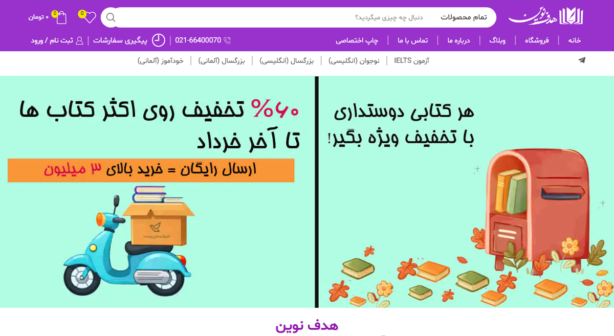 سایت هدف نوین