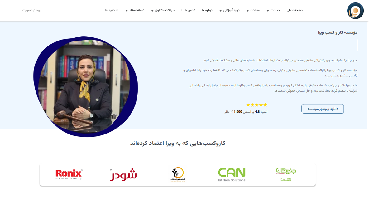 سایت کاروکسب ویرا