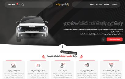اکسین یدک